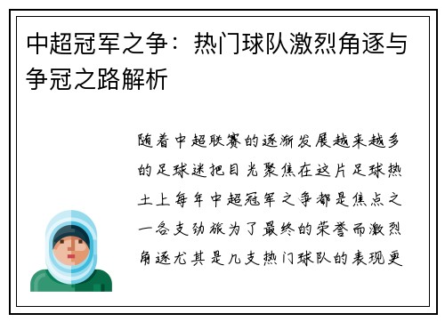 中超冠军之争：热门球队激烈角逐与争冠之路解析