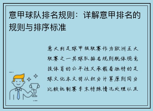 意甲球队排名规则：详解意甲排名的规则与排序标准