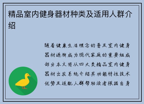 精品室内健身器材种类及适用人群介绍