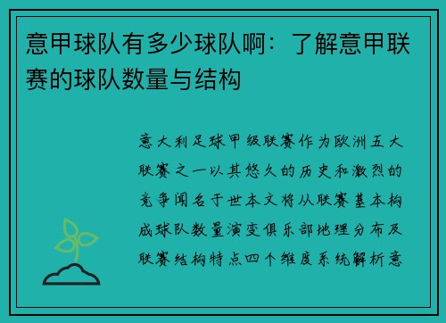 意甲球队有多少球队啊：了解意甲联赛的球队数量与结构
