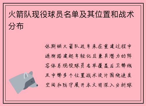 火箭队现役球员名单及其位置和战术分布