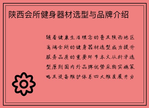 陕西会所健身器材选型与品牌介绍